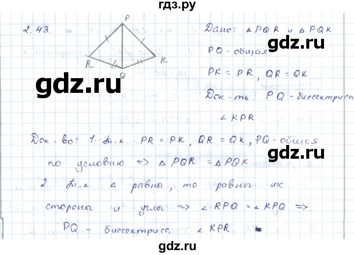 ГДЗ по геометрии 7 класс Шыныбеков   раздел 2 - 2.43, Решебник