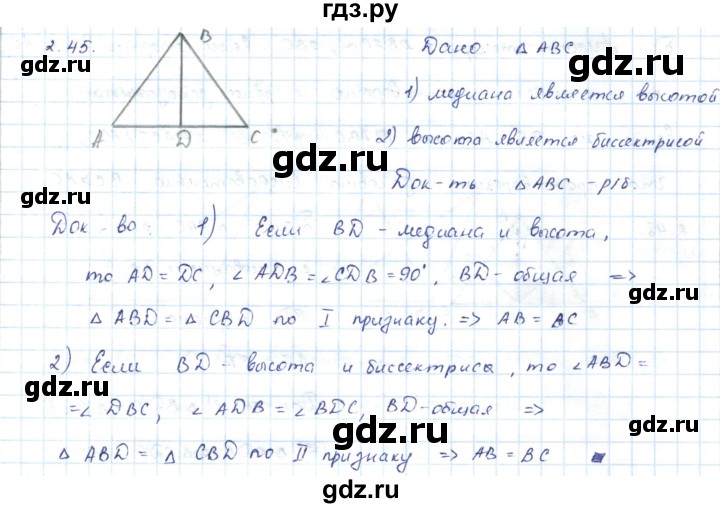 ГДЗ по геометрии 7 класс Шыныбеков   раздел 2 - 2.45, Решебник