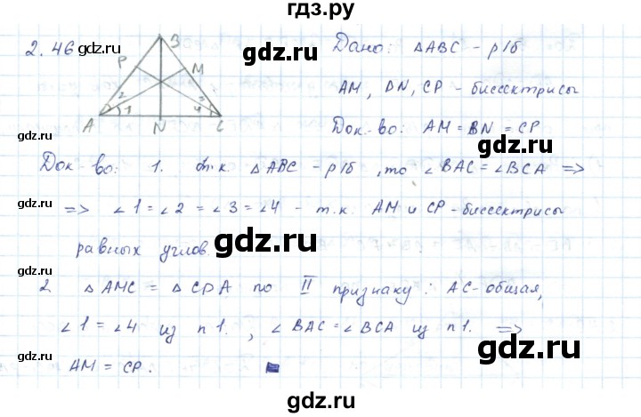 ГДЗ по геометрии 7 класс Шыныбеков   раздел 2 - 2.46, Решебник