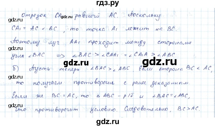 ГДЗ по геометрии 7 класс Шыныбеков   раздел 2 - 2.47, Решебник