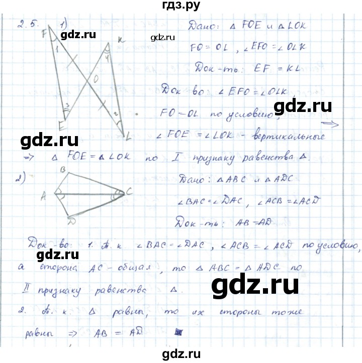 ГДЗ по геометрии 7 класс Шыныбеков   раздел 2 - 2.5, Решебник