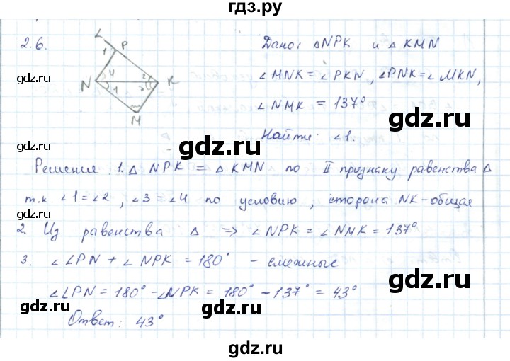 ГДЗ по геометрии 7 класс Шыныбеков   раздел 2 - 2.6, Решебник