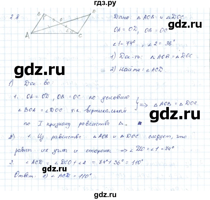 ГДЗ по геометрии 7 класс Шыныбеков   раздел 2 - 2.8, Решебник
