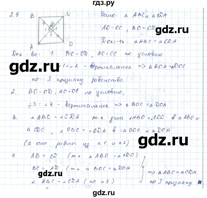 ГДЗ по геометрии 7 класс Шыныбеков   раздел 2 - 2.9, Решебник