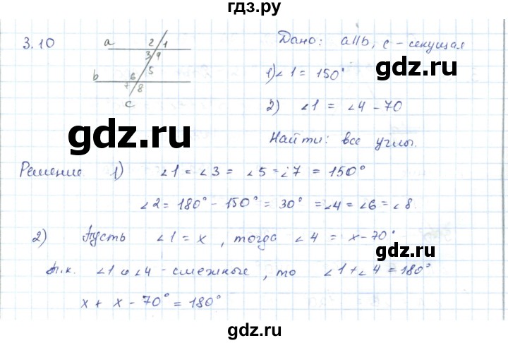 ГДЗ по геометрии 7 класс Шыныбеков   раздел 3 - 3.10, Решебник