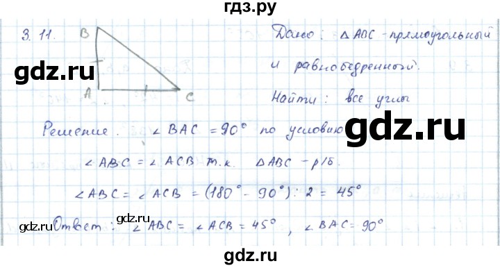 ГДЗ по геометрии 7 класс Шыныбеков   раздел 3 - 3.11, Решебник