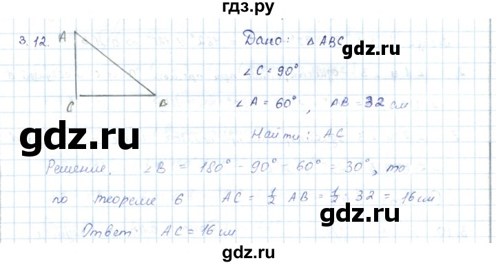 ГДЗ по геометрии 7 класс Шыныбеков   раздел 3 - 3.12, Решебник