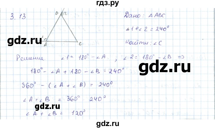 ГДЗ по геометрии 7 класс Шыныбеков   раздел 3 - 3.13, Решебник