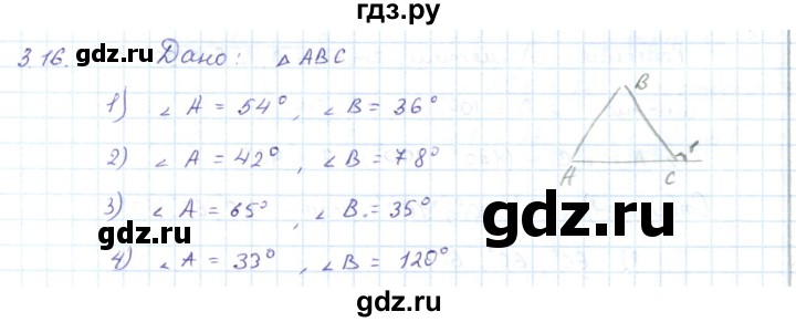 ГДЗ по геометрии 7 класс Шыныбеков   раздел 3 - 3.16, Решебник