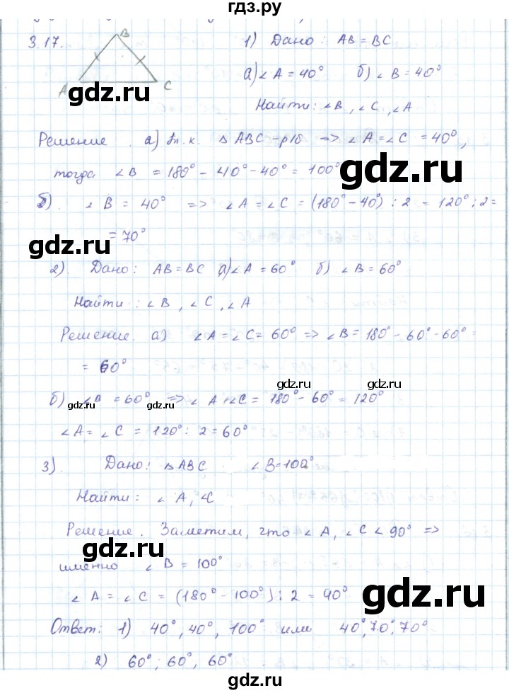 ГДЗ по геометрии 7 класс Шыныбеков   раздел 3 - 3.17, Решебник