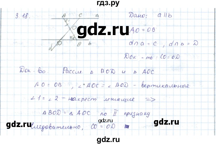 ГДЗ по геометрии 7 класс Шыныбеков   раздел 3 - 3.18, Решебник