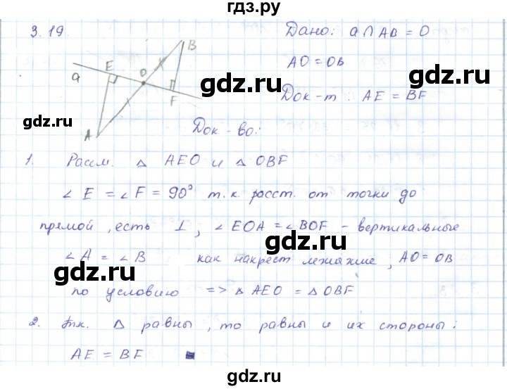 ГДЗ по геометрии 7 класс Шыныбеков   раздел 3 - 3.19, Решебник