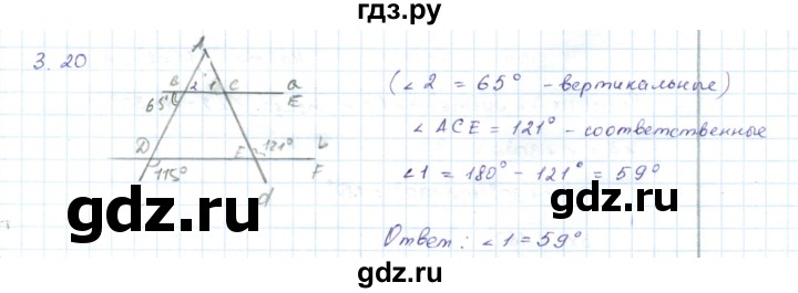 ГДЗ по геометрии 7 класс Шыныбеков   раздел 3 - 3.20, Решебник