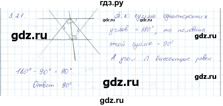 ГДЗ по геометрии 7 класс Шыныбеков   раздел 3 - 3.21, Решебник