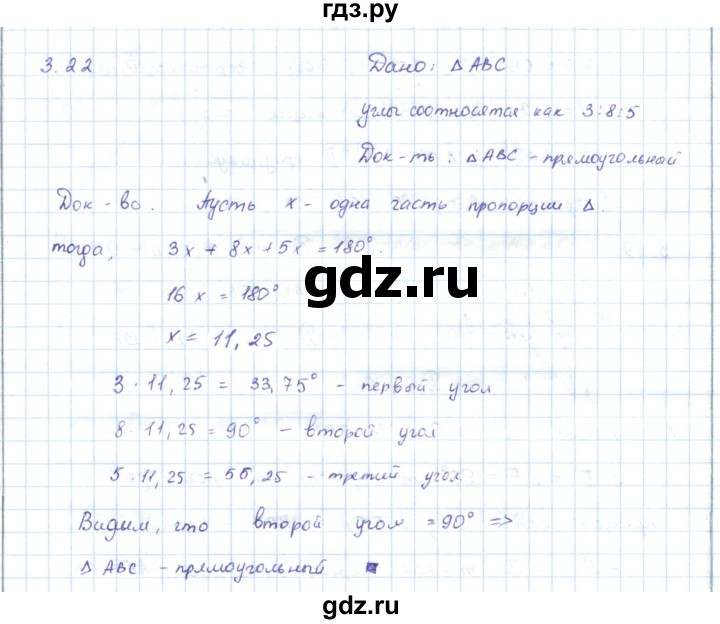 ГДЗ по геометрии 7 класс Шыныбеков   раздел 3 - 3.22, Решебник