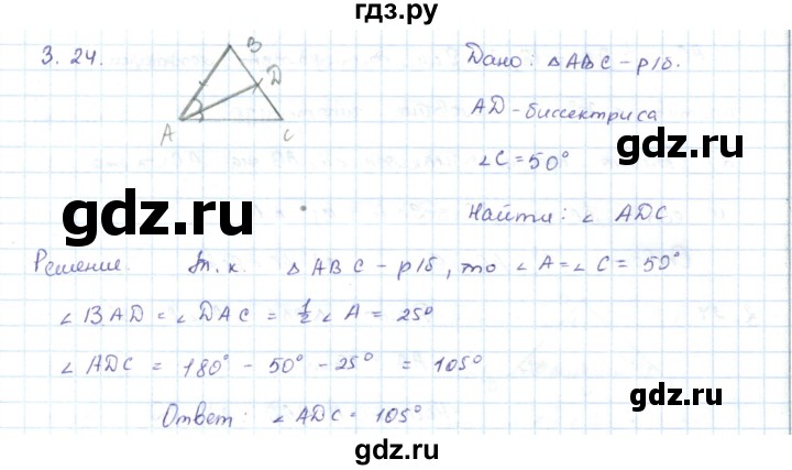 ГДЗ по геометрии 7 класс Шыныбеков   раздел 3 - 3.24, Решебник