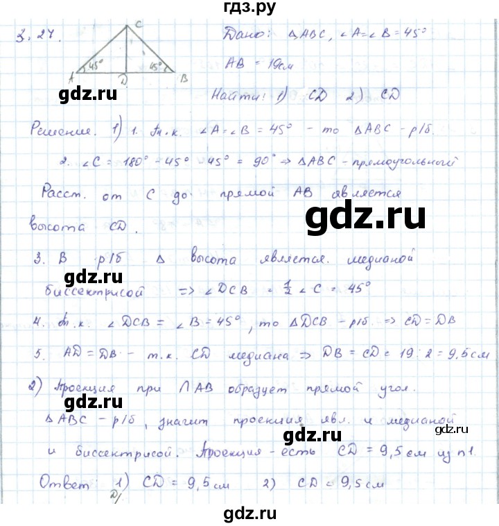 ГДЗ по геометрии 7 класс Шыныбеков   раздел 3 - 3.27, Решебник