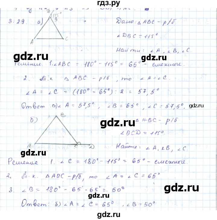 ГДЗ по геометрии 7 класс Шыныбеков   раздел 3 - 3.29, Решебник