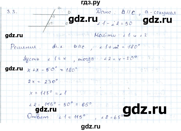 ГДЗ по геометрии 7 класс Шыныбеков   раздел 3 - 3.3, Решебник