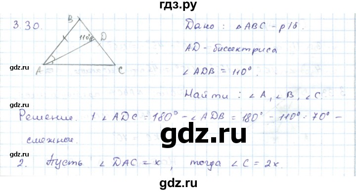 ГДЗ по геометрии 7 класс Шыныбеков   раздел 3 - 3.30, Решебник