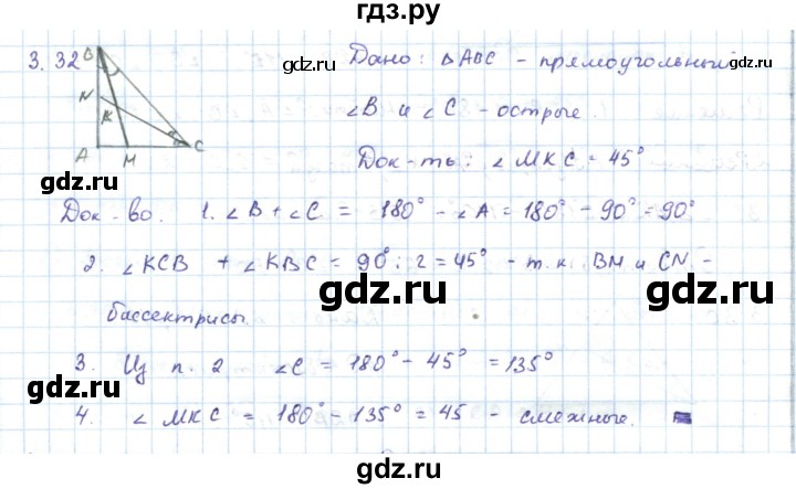 ГДЗ по геометрии 7 класс Шыныбеков   раздел 3 - 3.32, Решебник