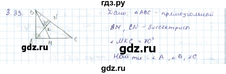 ГДЗ по геометрии 7 класс Шыныбеков   раздел 3 - 3.33, Решебник