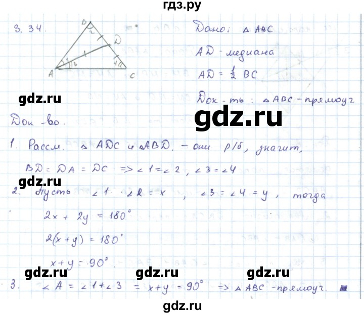 ГДЗ по геометрии 7 класс Шыныбеков   раздел 3 - 3.34, Решебник