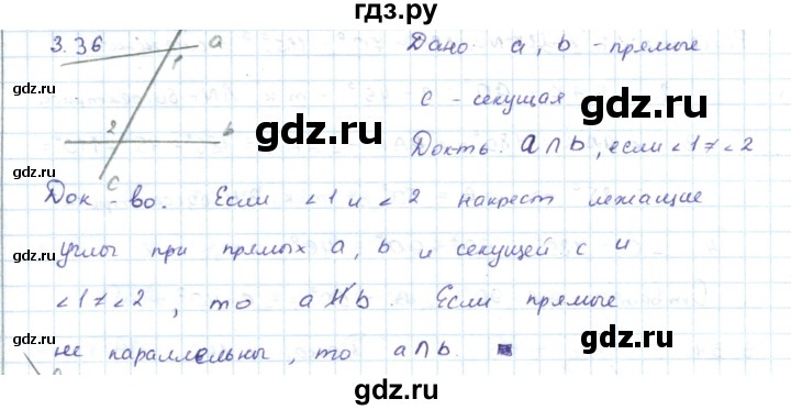 ГДЗ по геометрии 7 класс Шыныбеков   раздел 3 - 3.36, Решебник