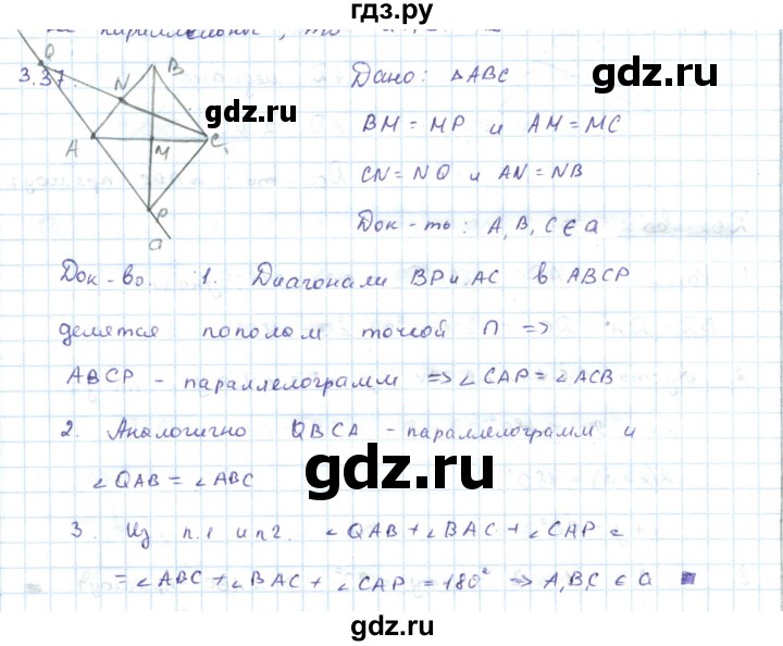 ГДЗ по геометрии 7 класс Шыныбеков   раздел 3 - 3.37, Решебник