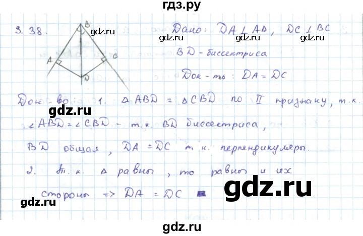 ГДЗ по геометрии 7 класс Шыныбеков   раздел 3 - 3.38, Решебник
