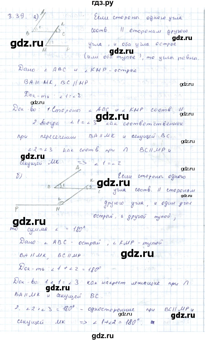 ГДЗ по геометрии 7 класс Шыныбеков   раздел 3 - 3.39, Решебник