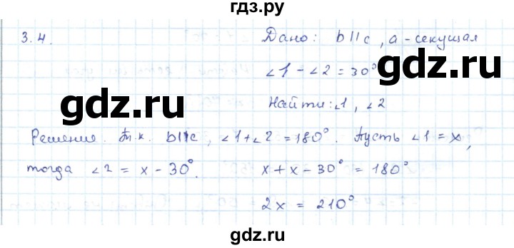 ГДЗ по геометрии 7 класс Шыныбеков   раздел 3 - 3.4, Решебник