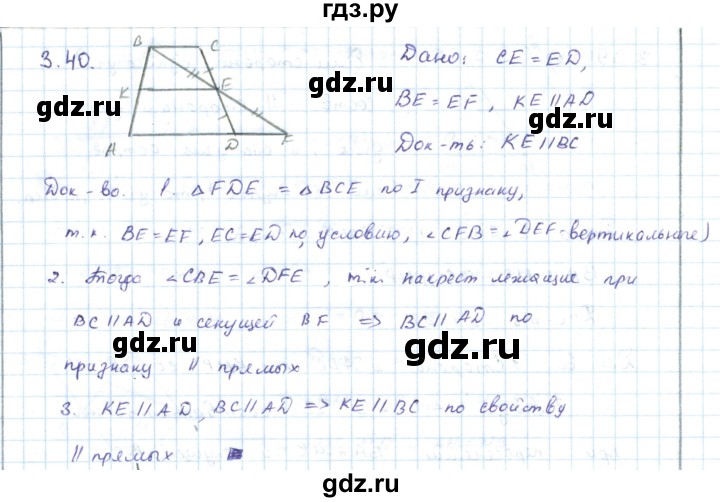 ГДЗ по геометрии 7 класс Шыныбеков   раздел 3 - 3.40, Решебник