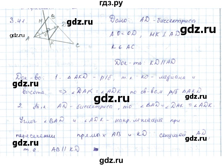 ГДЗ по геометрии 7 класс Шыныбеков   раздел 3 - 3.41, Решебник