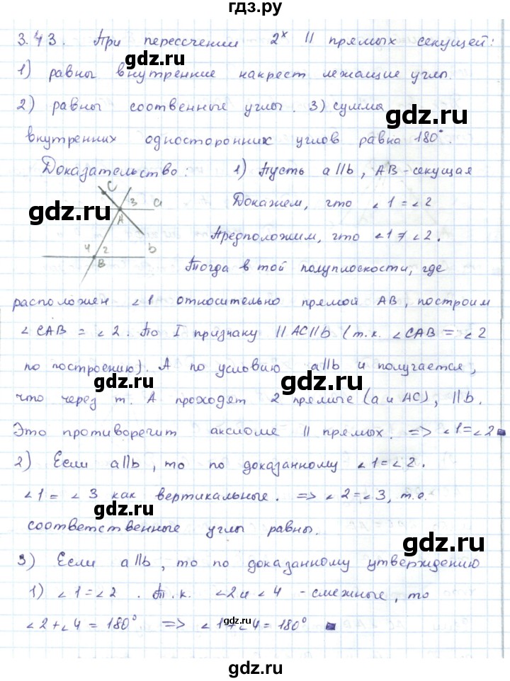 ГДЗ по геометрии 7 класс Шыныбеков   раздел 3 - 3.43, Решебник