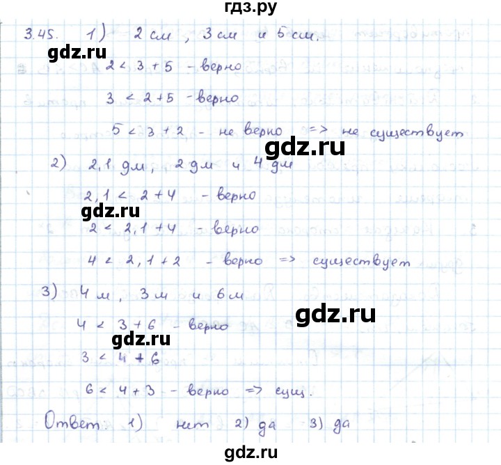 ГДЗ по геометрии 7 класс Шыныбеков   раздел 3 - 3.45, Решебник