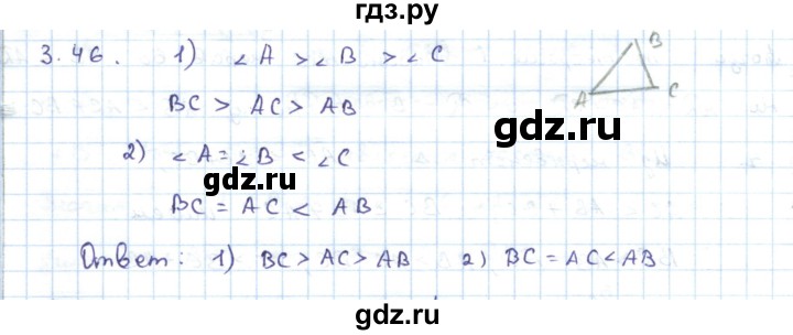 ГДЗ по геометрии 7 класс Шыныбеков   раздел 3 - 3.46, Решебник