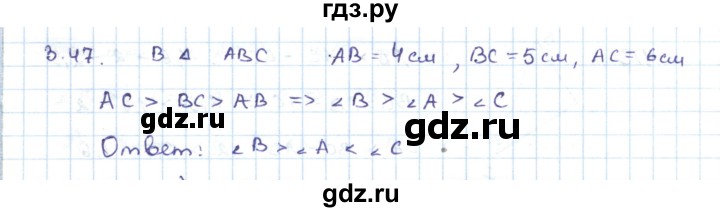 ГДЗ по геометрии 7 класс Шыныбеков   раздел 3 - 3.47, Решебник