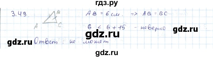 ГДЗ по геометрии 7 класс Шыныбеков   раздел 3 - 3.49, Решебник