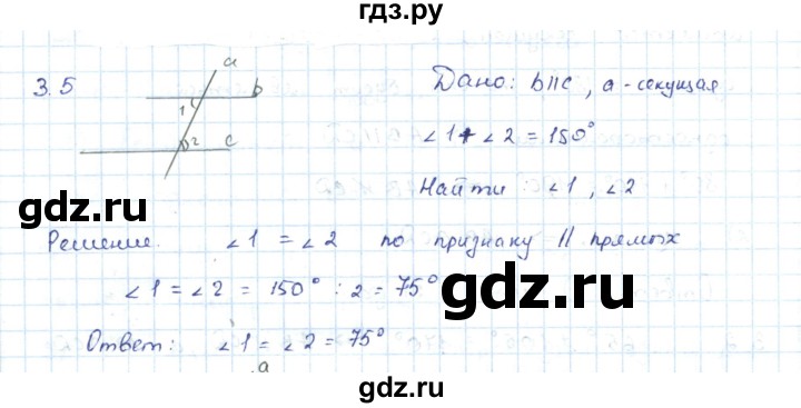 ГДЗ по геометрии 7 класс Шыныбеков   раздел 3 - 3.5, Решебник