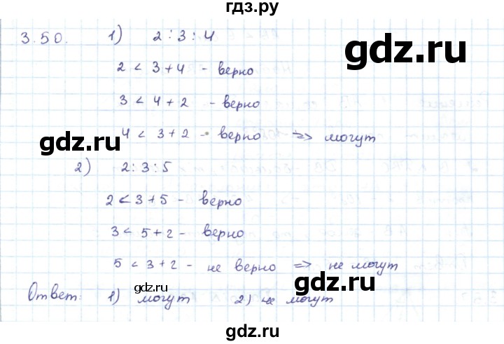 ГДЗ по геометрии 7 класс Шыныбеков   раздел 3 - 3.50, Решебник
