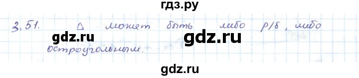 ГДЗ по геометрии 7 класс Шыныбеков   раздел 3 - 3.51, Решебник