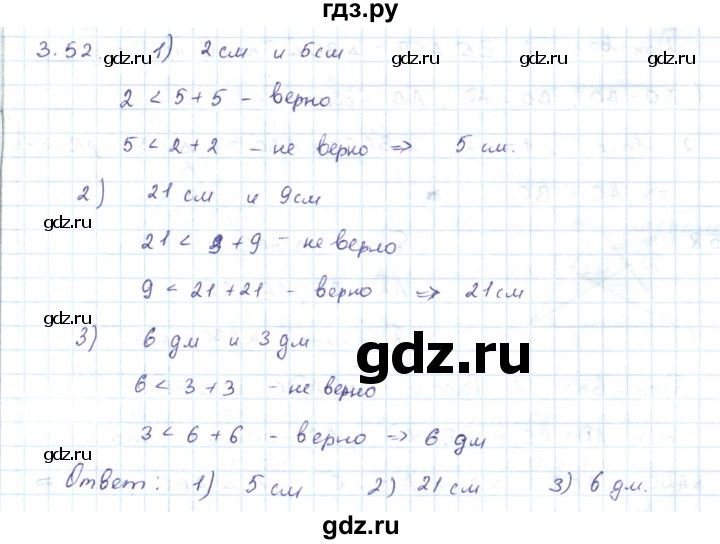 ГДЗ по геометрии 7 класс Шыныбеков   раздел 3 - 3.52, Решебник