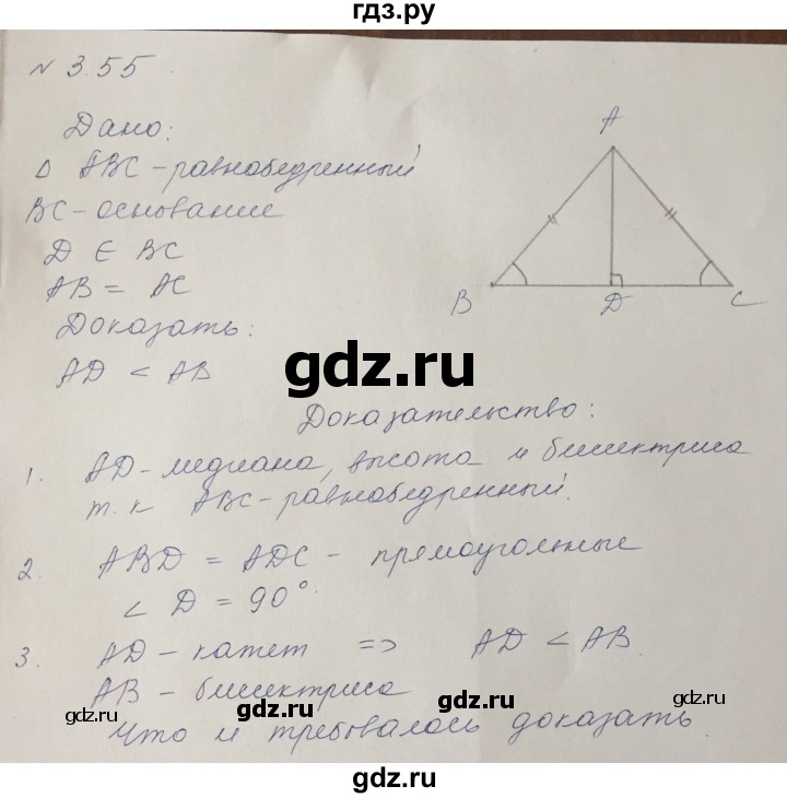 ГДЗ по геометрии 7 класс Шыныбеков   раздел 3 - 3.55, Решебник