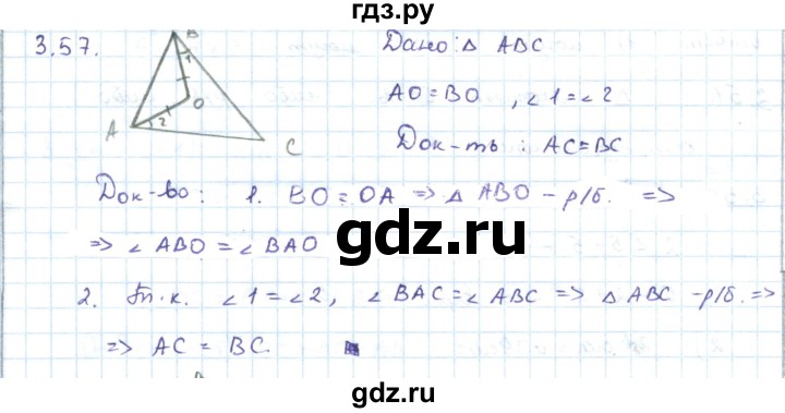 ГДЗ по геометрии 7 класс Шыныбеков   раздел 3 - 3.57, Решебник