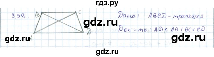 ГДЗ по геометрии 7 класс Шыныбеков   раздел 3 - 3.59, Решебник