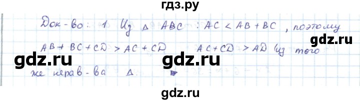 ГДЗ по геометрии 7 класс Шыныбеков   раздел 3 - 3.59, Решебник