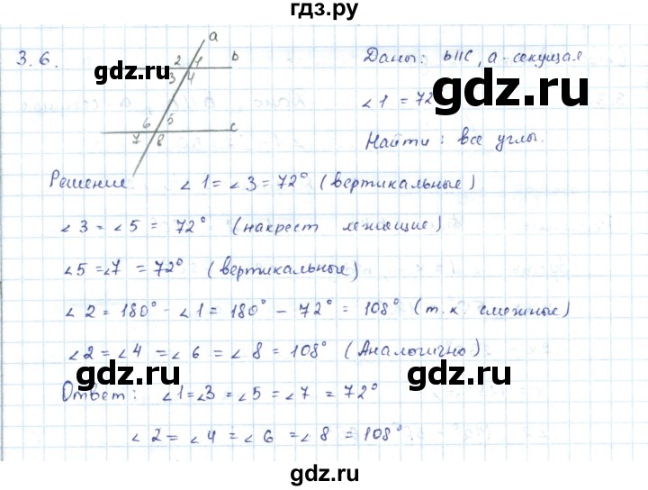 ГДЗ по геометрии 7 класс Шыныбеков   раздел 3 - 3.6, Решебник