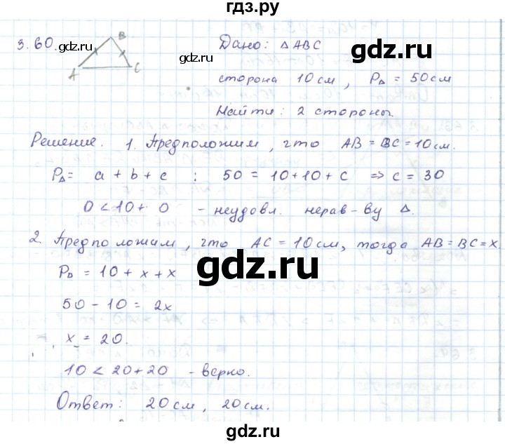 ГДЗ по геометрии 7 класс Шыныбеков   раздел 3 - 3.60, Решебник