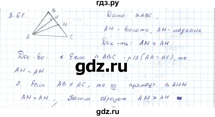 ГДЗ по геометрии 7 класс Шыныбеков   раздел 3 - 3.61, Решебник